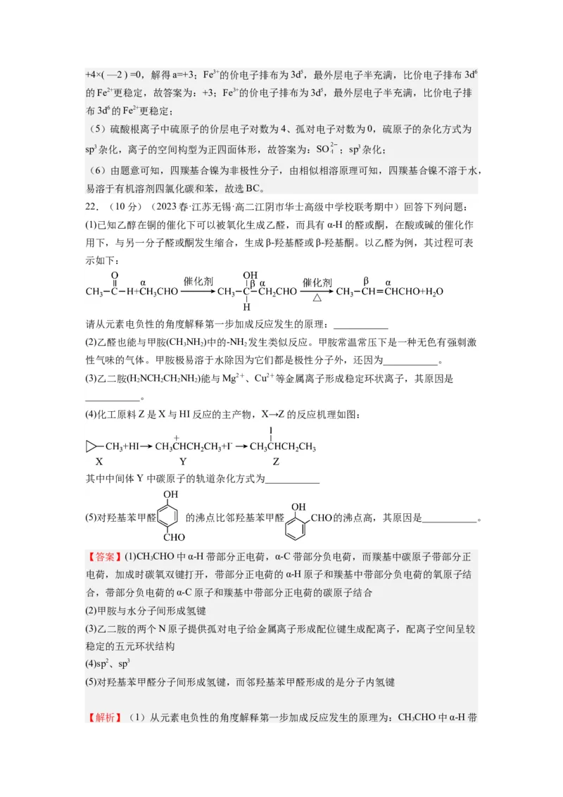 期末模拟测试02（解析版）_高化_595801221724高中化学新人教版选择性必修一二三电子版教案PPT课件高中试卷_选择性必修2册（人教版）_期中+期末