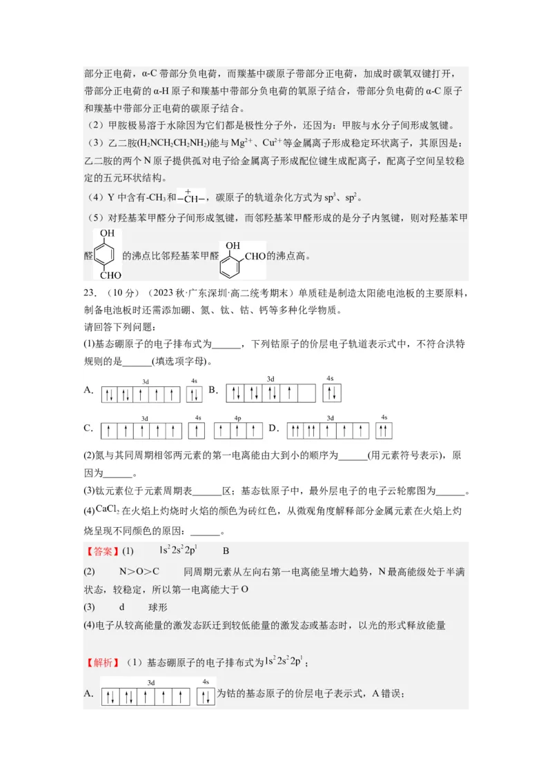 期末模拟测试02（解析版）_高化_595801221724高中化学新人教版选择性必修一二三电子版教案PPT课件高中试卷_选择性必修2册（人教版）_期中+期末