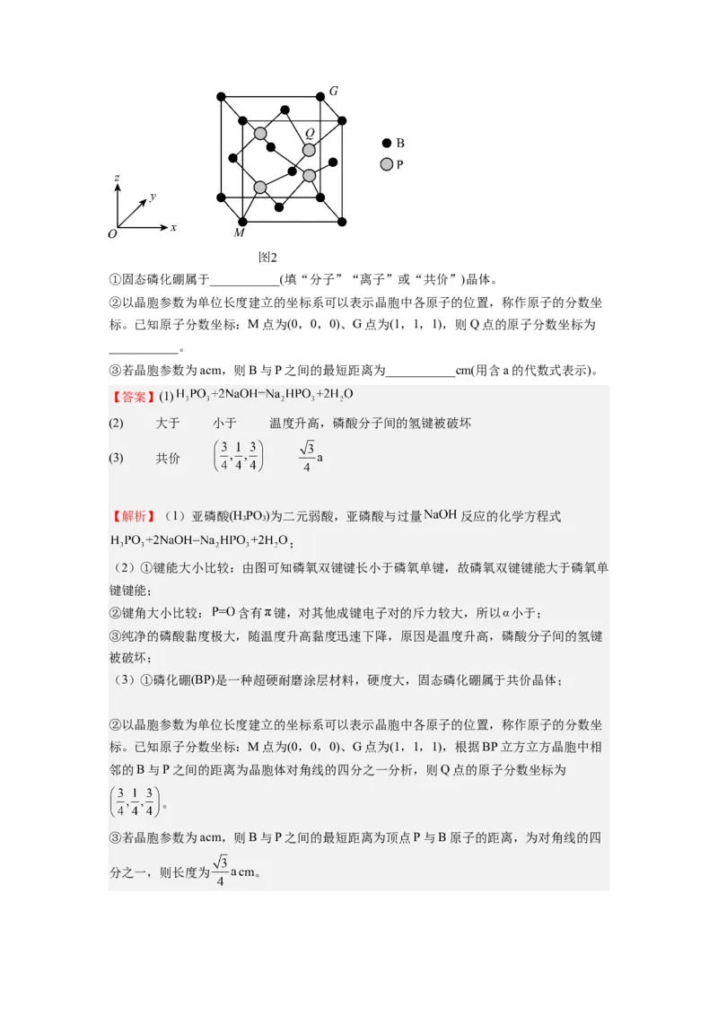 期末模拟测试02（解析版）_高化_595801221724高中化学新人教版选择性必修一二三电子版教案PPT课件高中试卷_选择性必修2册（人教版）_期中+期末
