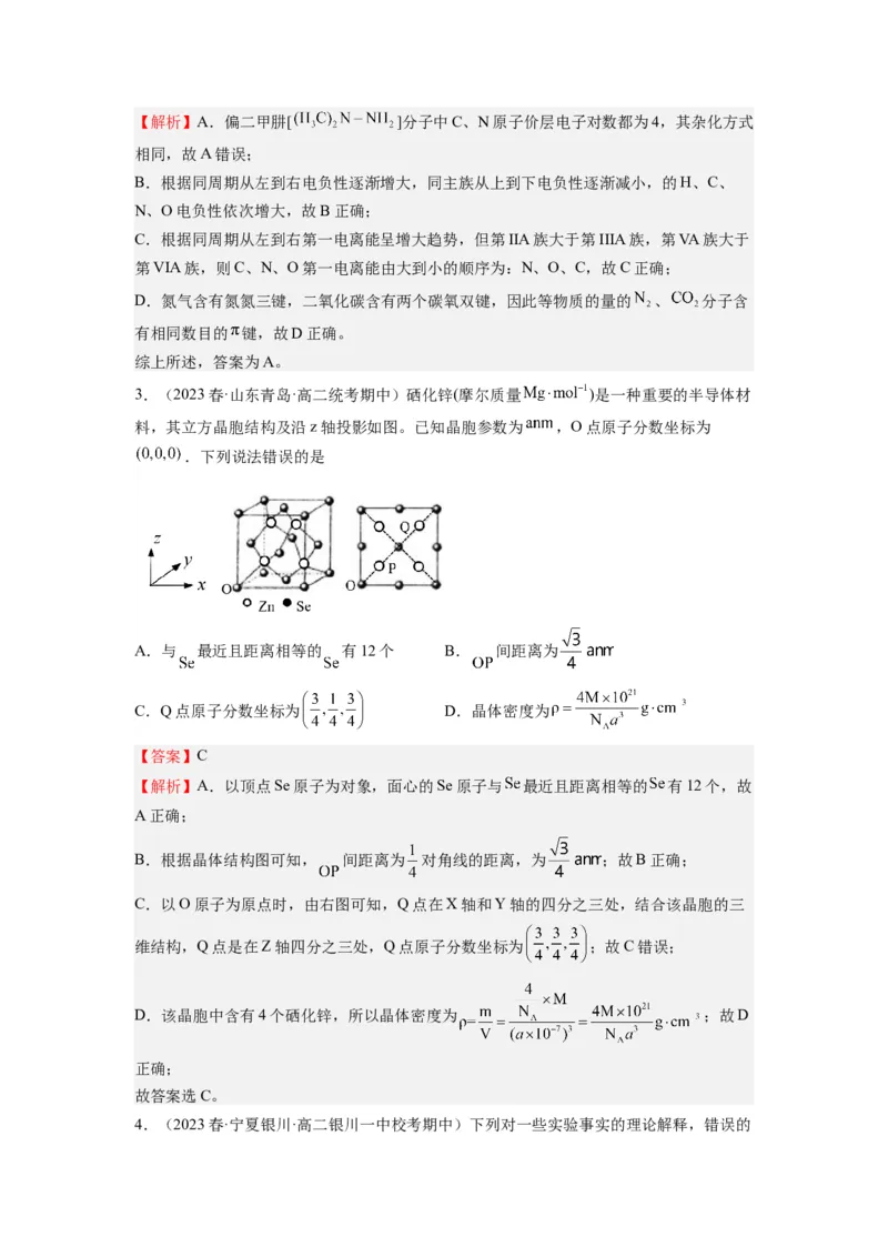 期末模拟测试02（解析版）_高化_595801221724高中化学新人教版选择性必修一二三电子版教案PPT课件高中试卷_选择性必修2册（人教版）_期中+期末