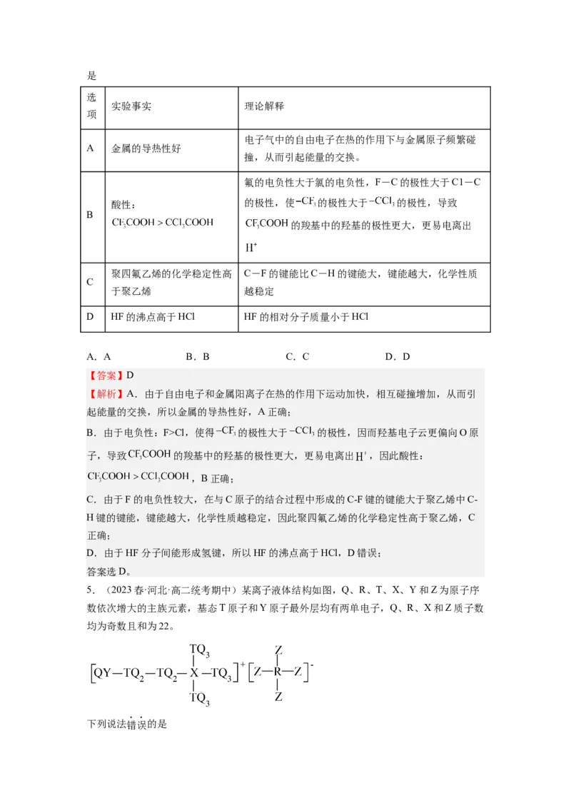 期末模拟测试02（解析版）_高化_595801221724高中化学新人教版选择性必修一二三电子版教案PPT课件高中试卷_选择性必修2册（人教版）_期中+期末