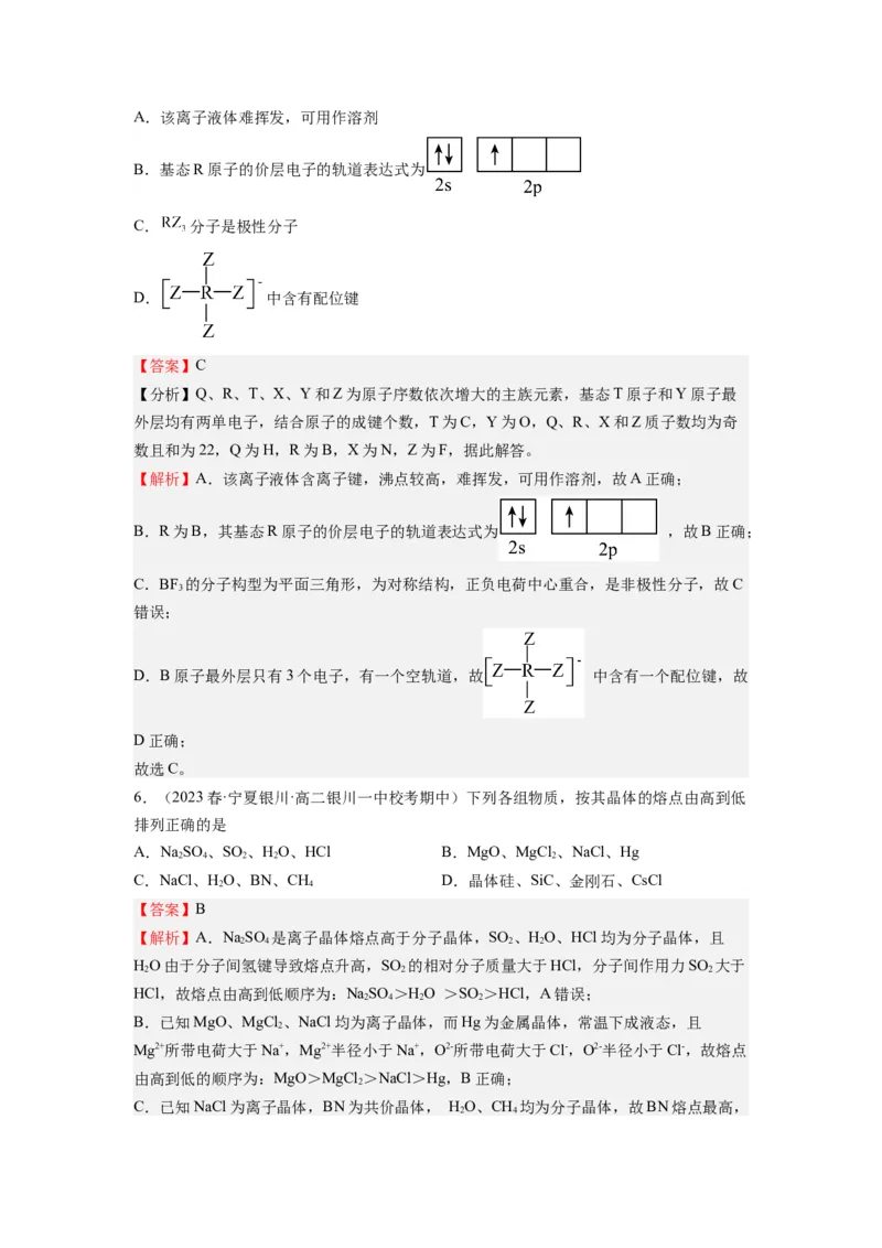 期末模拟测试02（解析版）_高化_595801221724高中化学新人教版选择性必修一二三电子版教案PPT课件高中试卷_选择性必修2册（人教版）_期中+期末