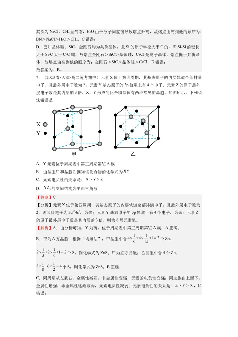 期末模拟测试02（解析版）_高化_595801221724高中化学新人教版选择性必修一二三电子版教案PPT课件高中试卷_选择性必修2册（人教版）_期中+期末