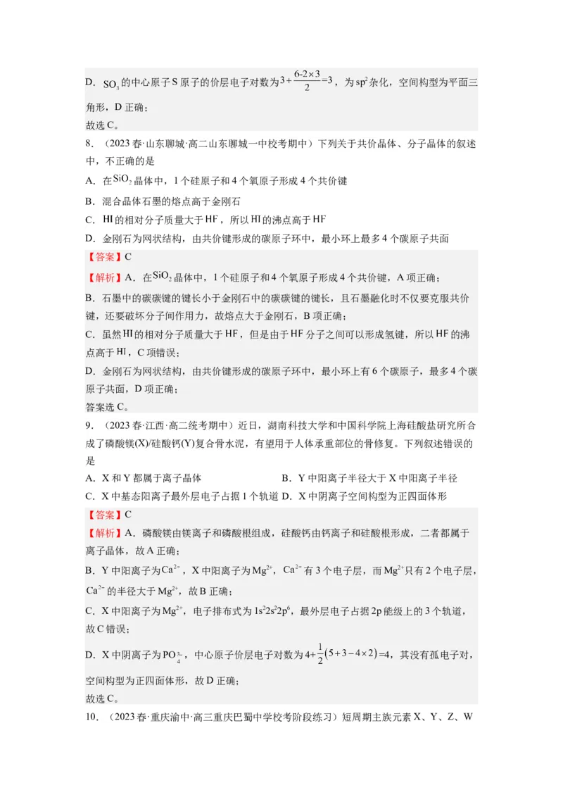 期末模拟测试02（解析版）_高化_595801221724高中化学新人教版选择性必修一二三电子版教案PPT课件高中试卷_选择性必修2册（人教版）_期中+期末