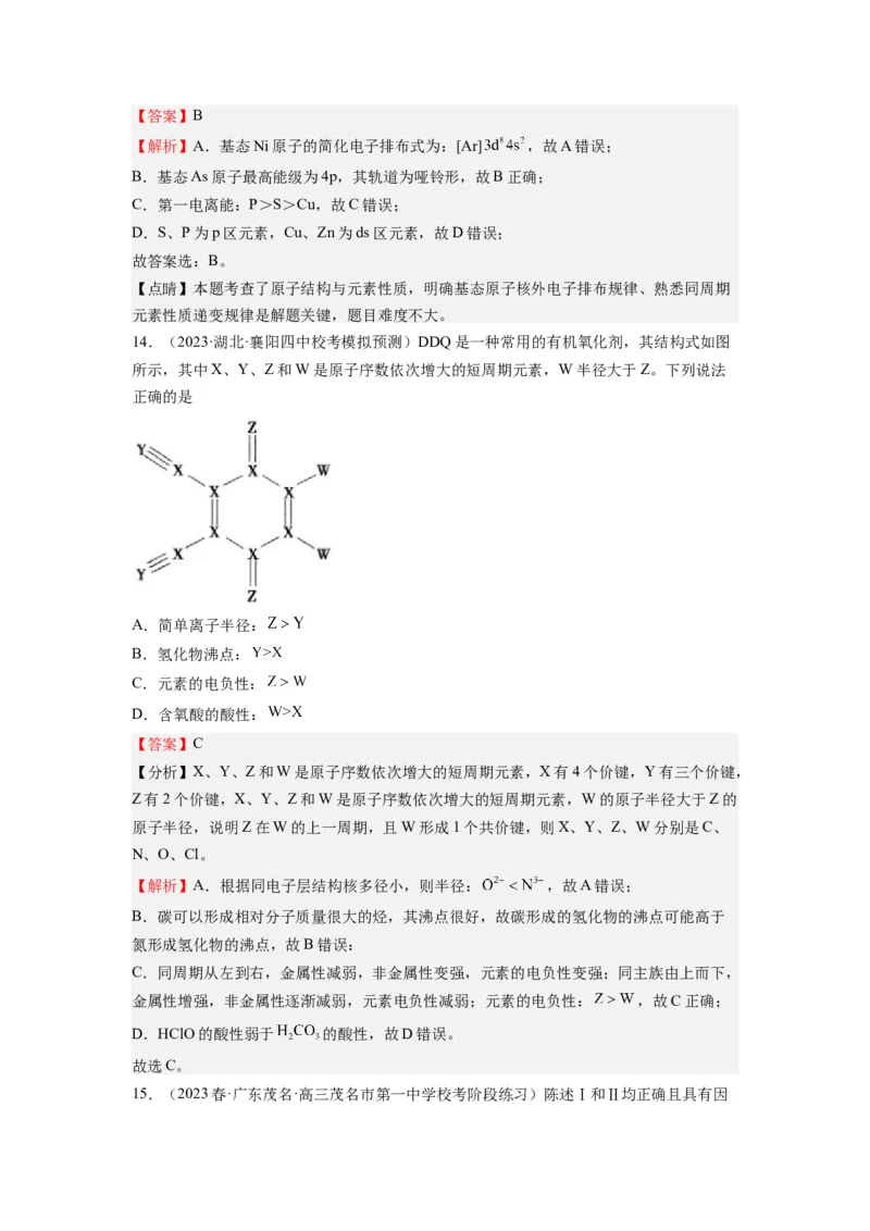 期末模拟测试02（解析版）_高化_595801221724高中化学新人教版选择性必修一二三电子版教案PPT课件高中试卷_选择性必修2册（人教版）_期中+期末