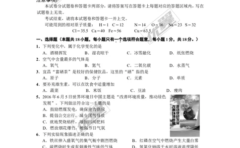 2016年湖北省宜昌市中考化学试题（word版，含答案）_初中化学_01.人教版初中化学_01.初中化学课件PPT--教案--试题_初中化学全套(课件--教案--配套)_18年初中化学9年级上