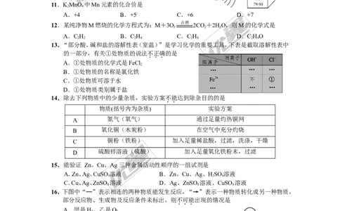 2016年湖北省宜昌市中考化学试题（word版，含答案）_初中化学_01.人教版初中化学_01.初中化学课件PPT--教案--试题_初中化学全套(课件--教案--配套)_18年初中化学9年级上
