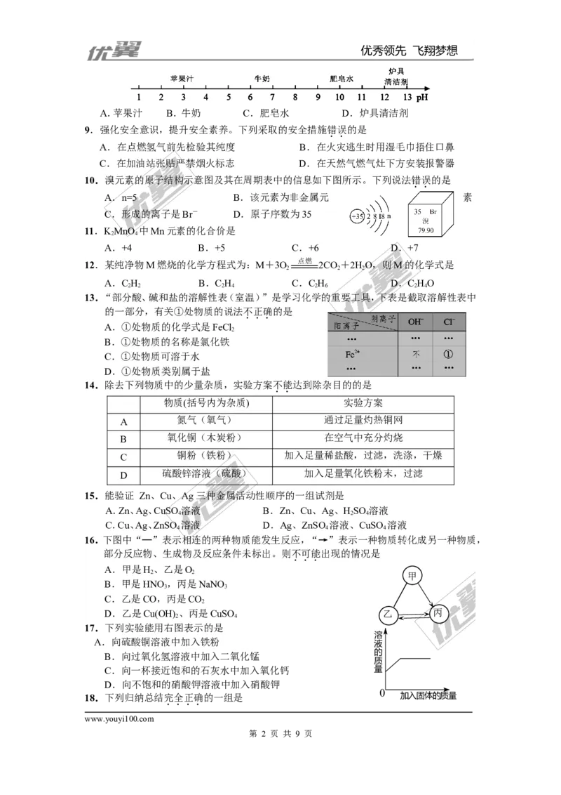 2016年湖北省宜昌市中考化学试题（word版，含答案）_初中化学_01.人教版初中化学_01.初中化学课件PPT--教案--试题_初中化学全套(课件--教案--配套)_18年初中化学9年级上