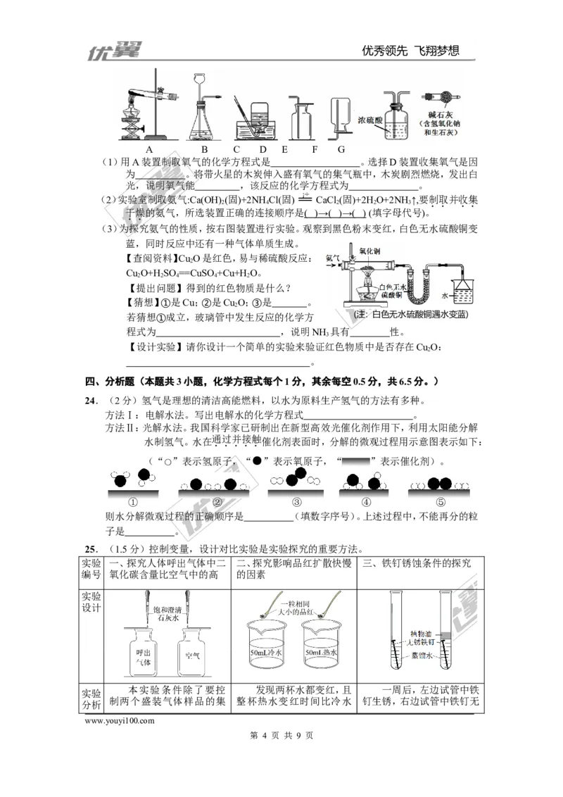2016年湖北省宜昌市中考化学试题（word版，含答案）_初中化学_01.人教版初中化学_01.初中化学课件PPT--教案--试题_初中化学全套(课件--教案--配套)_18年初中化学9年级上