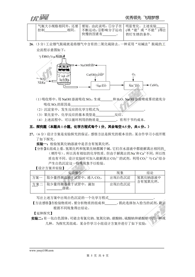 2016年湖北省宜昌市中考化学试题（word版，含答案）_初中化学_01.人教版初中化学_01.初中化学课件PPT--教案--试题_初中化学全套(课件--教案--配套)_18年初中化学9年级上