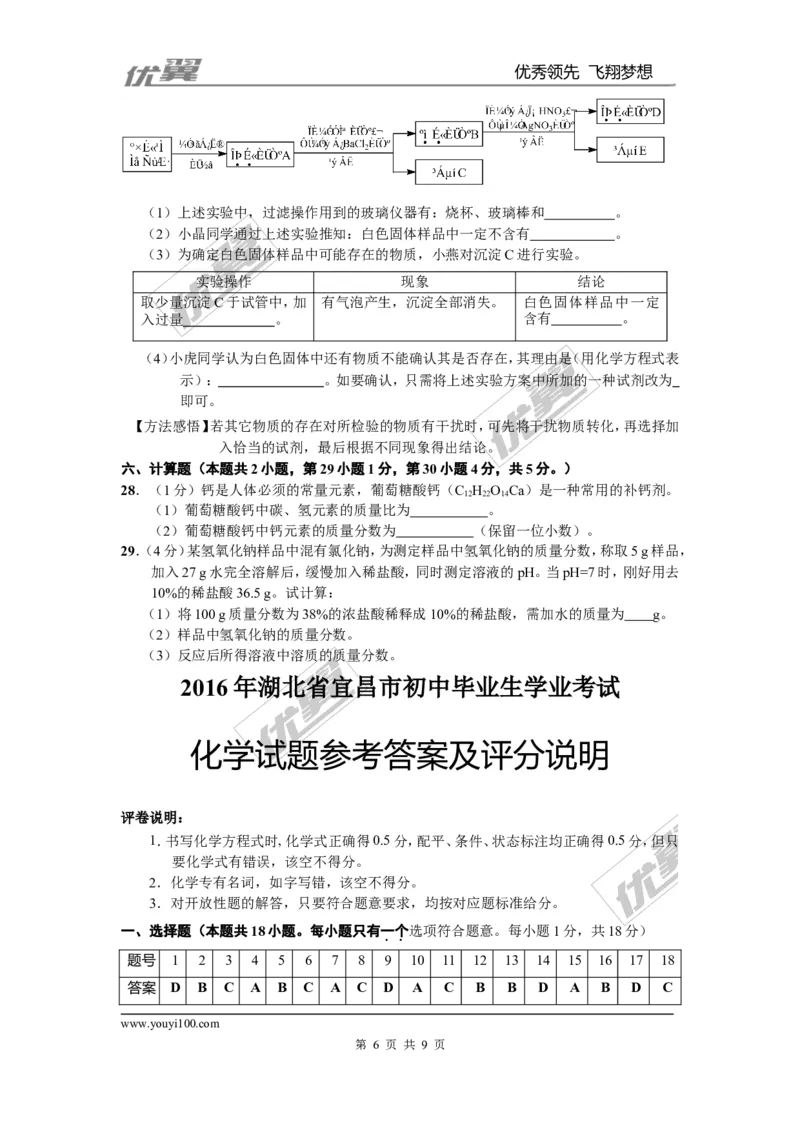 2016年湖北省宜昌市中考化学试题（word版，含答案）_初中化学_01.人教版初中化学_01.初中化学课件PPT--教案--试题_初中化学全套(课件--教案--配套)_18年初中化学9年级上