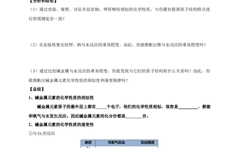 新教材精创4.1.2原子结构与元素的性质学案（2）-人教版高中化学必修第一册_高化_2025春-人教版高中化学_01新版高中化学必修一_2.课件+教案+学案+练习有配套实验视频_学案