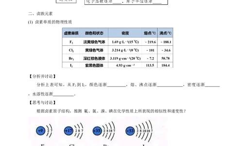 新教材精创4.1.2原子结构与元素的性质学案（2）-人教版高中化学必修第一册_高化_2025春-人教版高中化学_01新版高中化学必修一_2.课件+教案+学案+练习有配套实验视频_学案