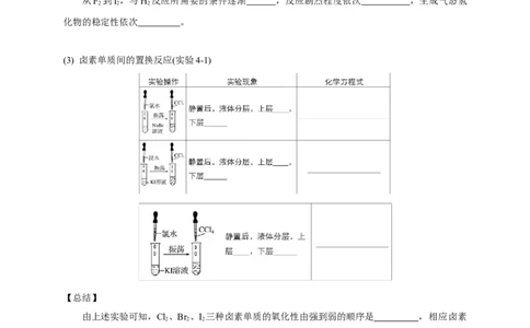 新教材精创4.1.2原子结构与元素的性质学案（2）-人教版高中化学必修第一册_高化_2025春-人教版高中化学_01新版高中化学必修一_2.课件+教案+学案+练习有配套实验视频_学案