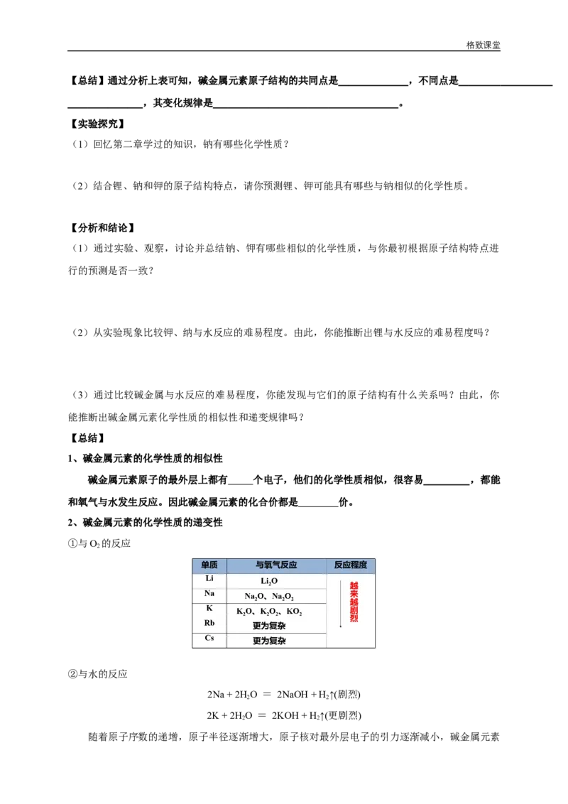 新教材精创4.1.2原子结构与元素的性质学案（2）-人教版高中化学必修第一册_高化_2025春-人教版高中化学_01新版高中化学必修一_2.课件+教案+学案+练习有配套实验视频_学案