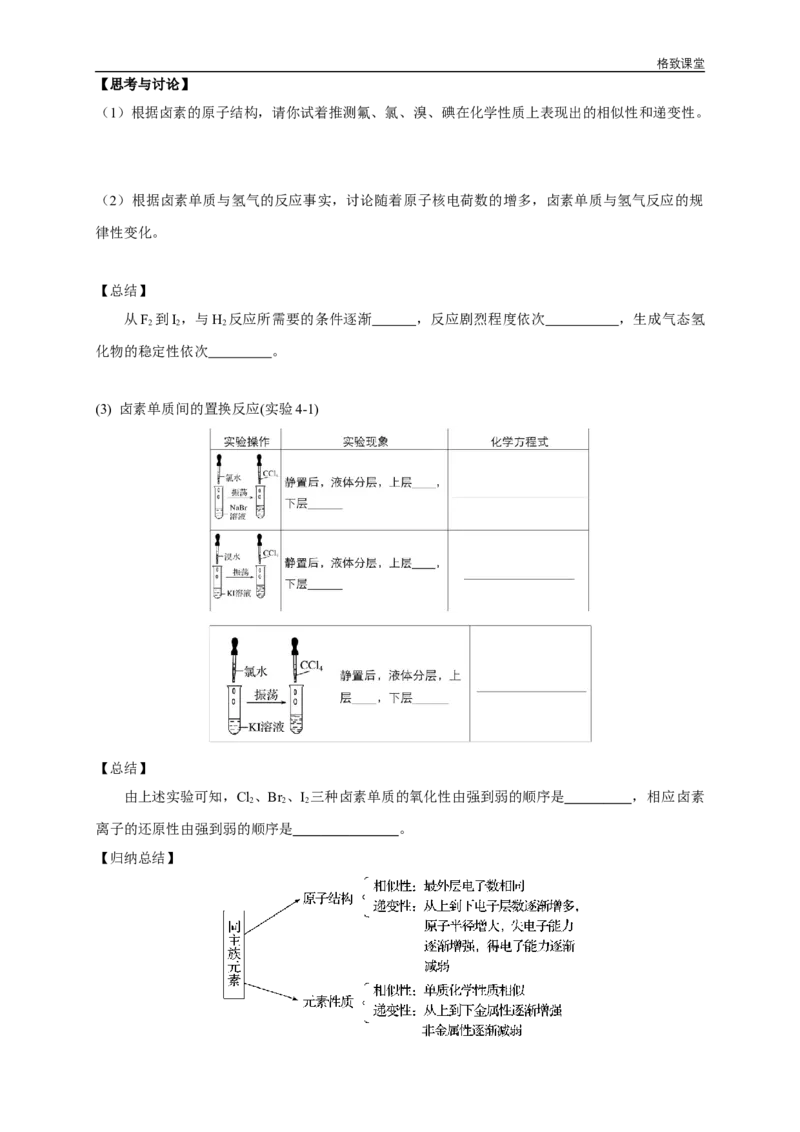 新教材精创4.1.2原子结构与元素的性质学案（2）-人教版高中化学必修第一册_高化_2025春-人教版高中化学_01新版高中化学必修一_2.课件+教案+学案+练习有配套实验视频_学案