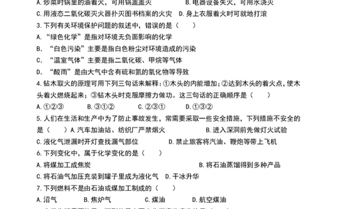人教版九年级化学第七单元燃料及其利用单元测试题(B)_初中化学_01.人教版初中化学_01.初中化学课件PPT--教案--试题_初中化学&mdash;课件&mdash;教案&mdash;试题-推荐_9年级上课件教案试题_第7单元