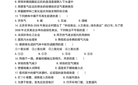 人教版九年级化学第七单元燃料及其利用单元测试题(B)_初中化学_01.人教版初中化学_01.初中化学课件PPT--教案--试题_初中化学&mdash;课件&mdash;教案&mdash;试题-推荐_9年级上课件教案试题_第7单元
