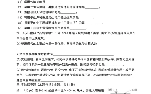 人教版九年级化学第七单元燃料及其利用单元测试题(B)_初中化学_01.人教版初中化学_01.初中化学课件PPT--教案--试题_初中化学&mdash;课件&mdash;教案&mdash;试题-推荐_9年级上课件教案试题_第7单元