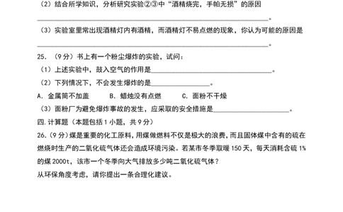 人教版九年级化学第七单元燃料及其利用单元测试题(B)_初中化学_01.人教版初中化学_01.初中化学课件PPT--教案--试题_初中化学&mdash;课件&mdash;教案&mdash;试题-推荐_9年级上课件教案试题_第7单元