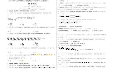课题数学好玩-（真题汇编）A3原卷_26春北师大版数学二下_19、赠送其它资料_二年级数学下册（北师大版）_旧版_二年级数学下册（北师大版）_母题专项练习-K34_2025版