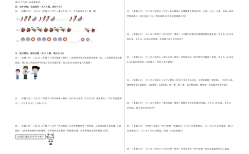 课题数学好玩-（真题汇编）A3原卷_26春北师大版数学二下_19、赠送其它资料_二年级数学下册（北师大版）_旧版_二年级数学下册（北师大版）_母题专项练习-K34_2025版