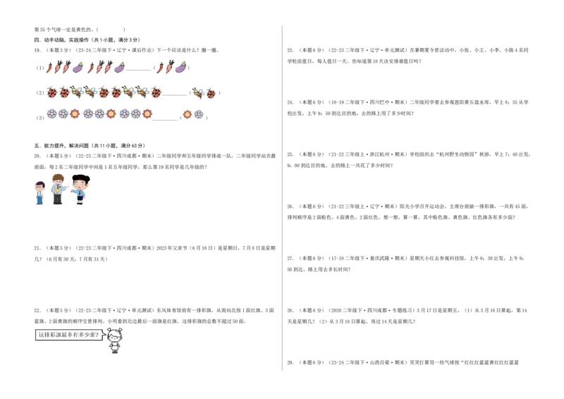 课题数学好玩-（真题汇编）A3原卷_26春北师大版数学二下_19、赠送其它资料_二年级数学下册（北师大版）_旧版_二年级数学下册（北师大版）_母题专项练习-K34_2025版