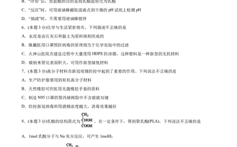 第5章合成高分子单元测试卷新教材2020-2021学年人教版(2019)高二化学选择性必修三（机构用）_高化_2025春-人教版高中化学_05新版高中化学选择性必修3_7.机构专用_讲义+习题（机构用）