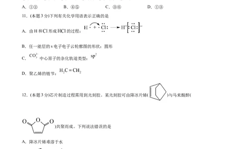 第5章合成高分子单元测试卷新教材2020-2021学年人教版(2019)高二化学选择性必修三（机构用）_高化_2025春-人教版高中化学_05新版高中化学选择性必修3_7.机构专用_讲义+习题（机构用）