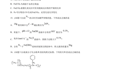 第5章合成高分子单元测试卷新教材2020-2021学年人教版(2019)高二化学选择性必修三（机构用）_高化_2025春-人教版高中化学_05新版高中化学选择性必修3_7.机构专用_讲义+习题（机构用）