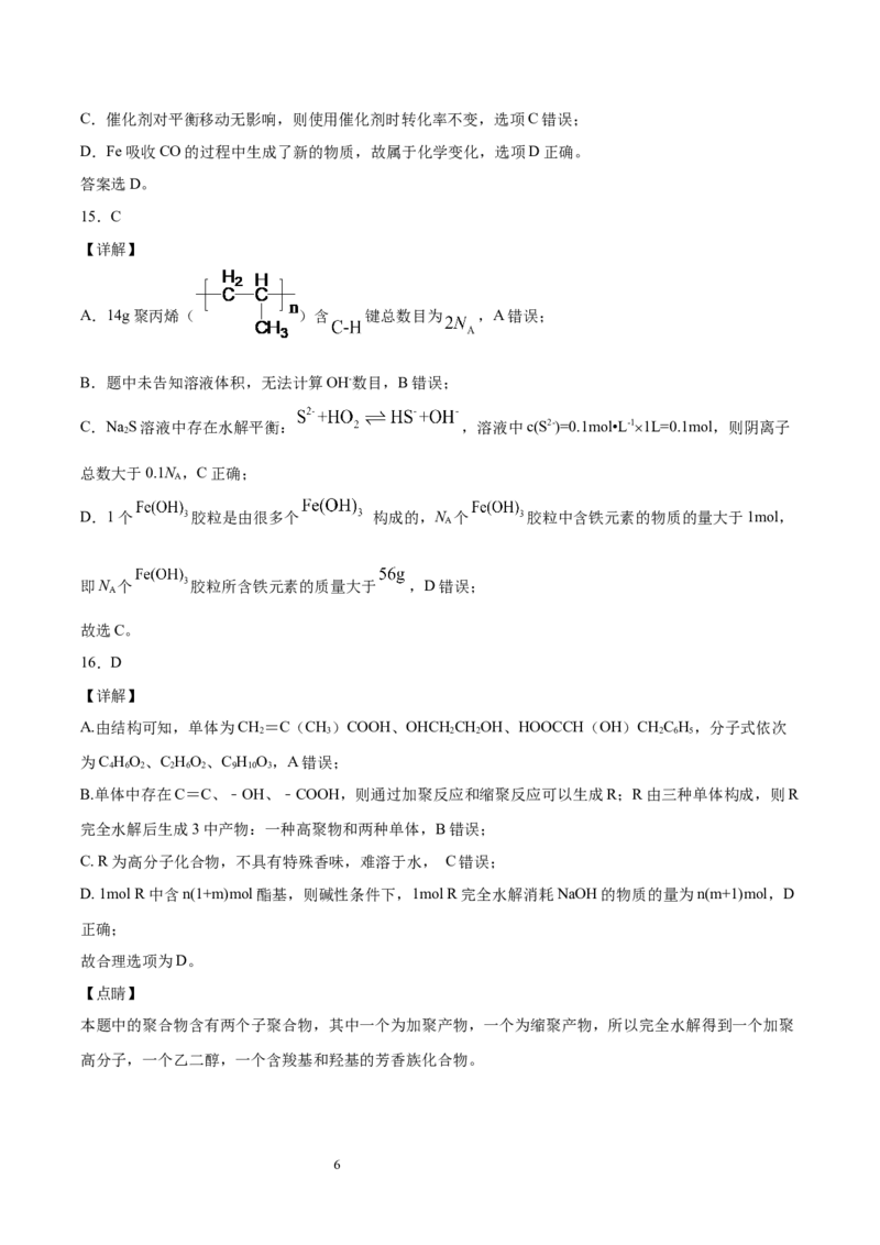 第5章合成高分子单元测试卷新教材2020-2021学年人教版(2019)高二化学选择性必修三（机构用）_高化_2025春-人教版高中化学_05新版高中化学选择性必修3_7.机构专用_讲义+习题（机构用）