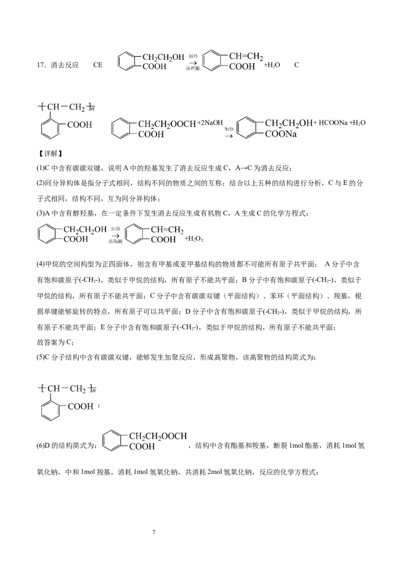 第5章合成高分子单元测试卷新教材2020-2021学年人教版(2019)高二化学选择性必修三（机构用）_高化_2025春-人教版高中化学_05新版高中化学选择性必修3_7.机构专用_讲义+习题（机构用）
