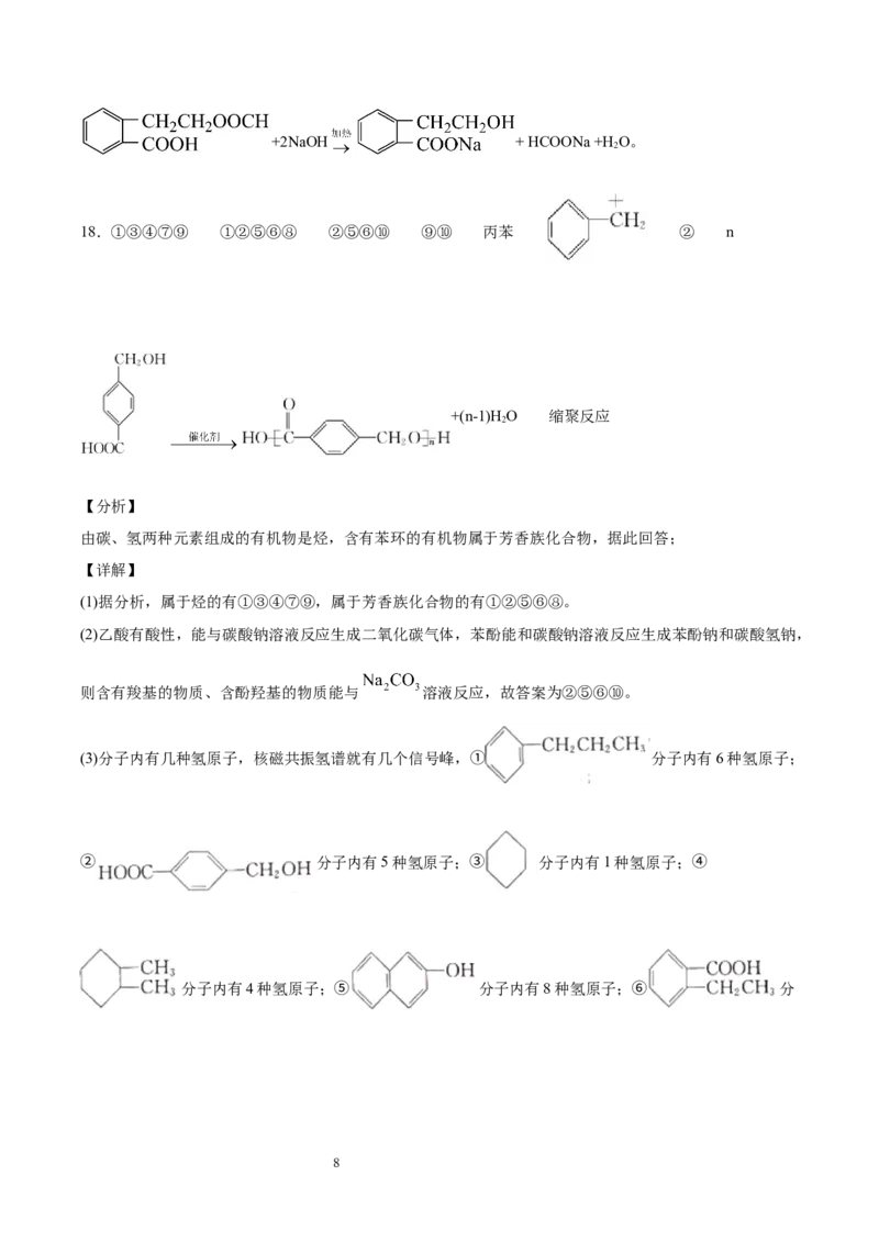 第5章合成高分子单元测试卷新教材2020-2021学年人教版(2019)高二化学选择性必修三（机构用）_高化_2025春-人教版高中化学_05新版高中化学选择性必修3_7.机构专用_讲义+习题（机构用）