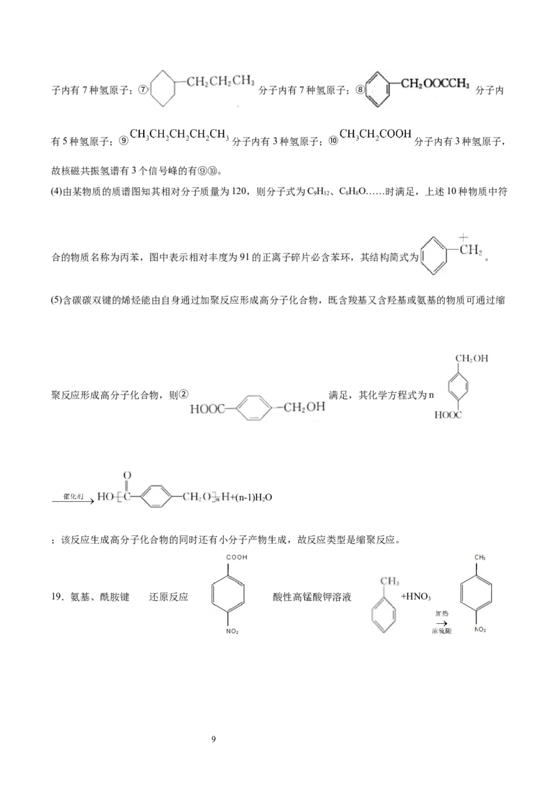 第5章合成高分子单元测试卷新教材2020-2021学年人教版(2019)高二化学选择性必修三（机构用）_高化_2025春-人教版高中化学_05新版高中化学选择性必修3_7.机构专用_讲义+习题（机构用）
