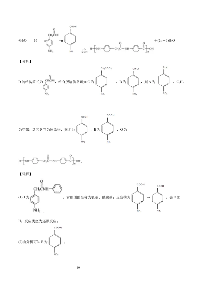 第5章合成高分子单元测试卷新教材2020-2021学年人教版(2019)高二化学选择性必修三（机构用）_高化_2025春-人教版高中化学_05新版高中化学选择性必修3_7.机构专用_讲义+习题（机构用）