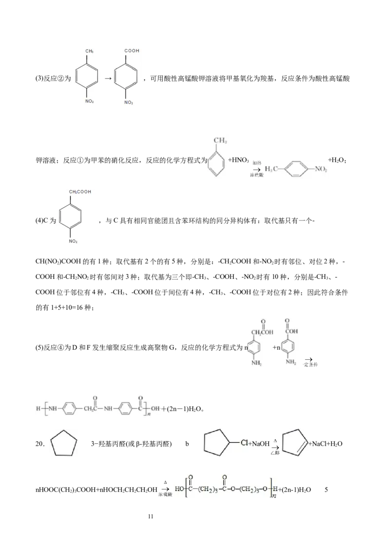 第5章合成高分子单元测试卷新教材2020-2021学年人教版(2019)高二化学选择性必修三（机构用）_高化_2025春-人教版高中化学_05新版高中化学选择性必修3_7.机构专用_讲义+习题（机构用）