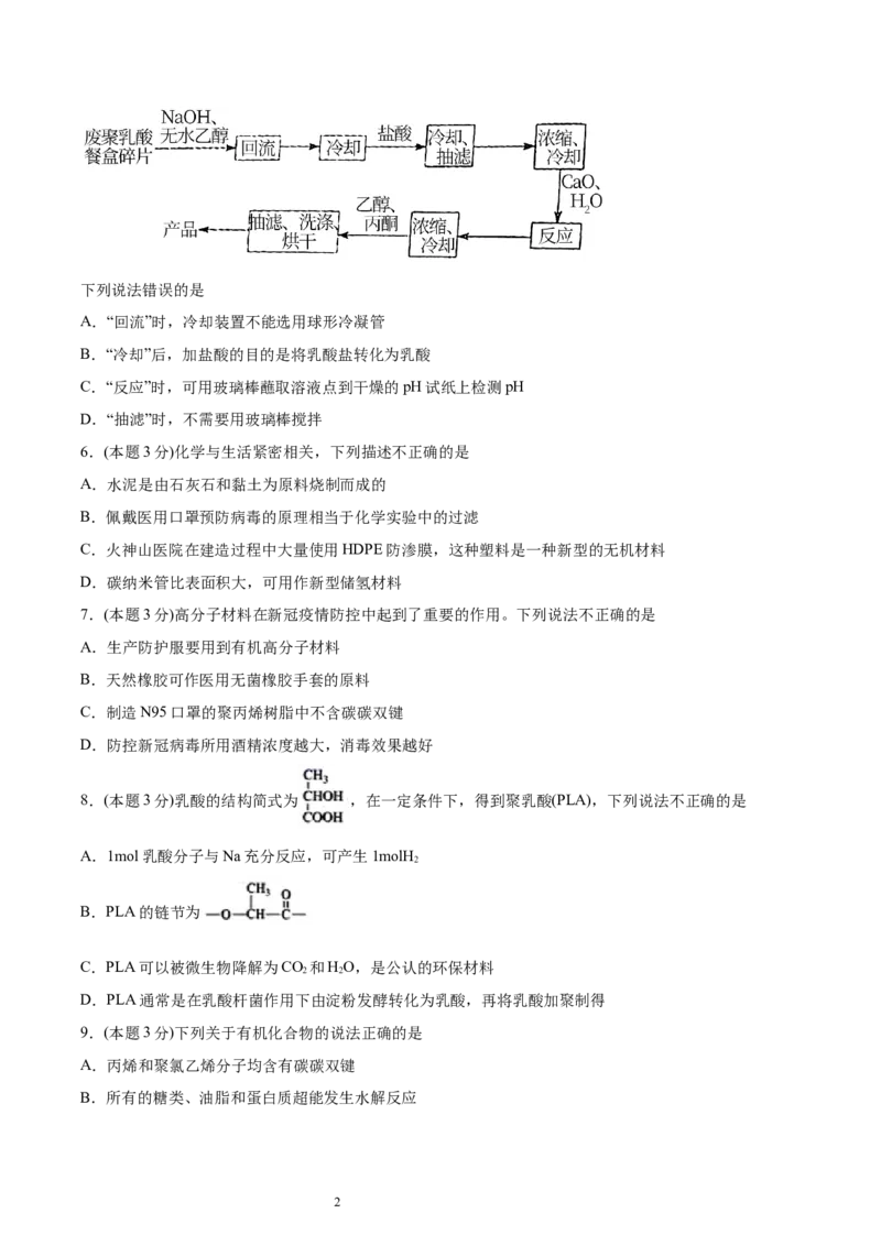 第5章合成高分子单元测试卷新教材2020-2021学年人教版(2019)高二化学选择性必修三（机构用）_高化_2025春-人教版高中化学_05新版高中化学选择性必修3_7.机构专用_讲义+习题（机构用）