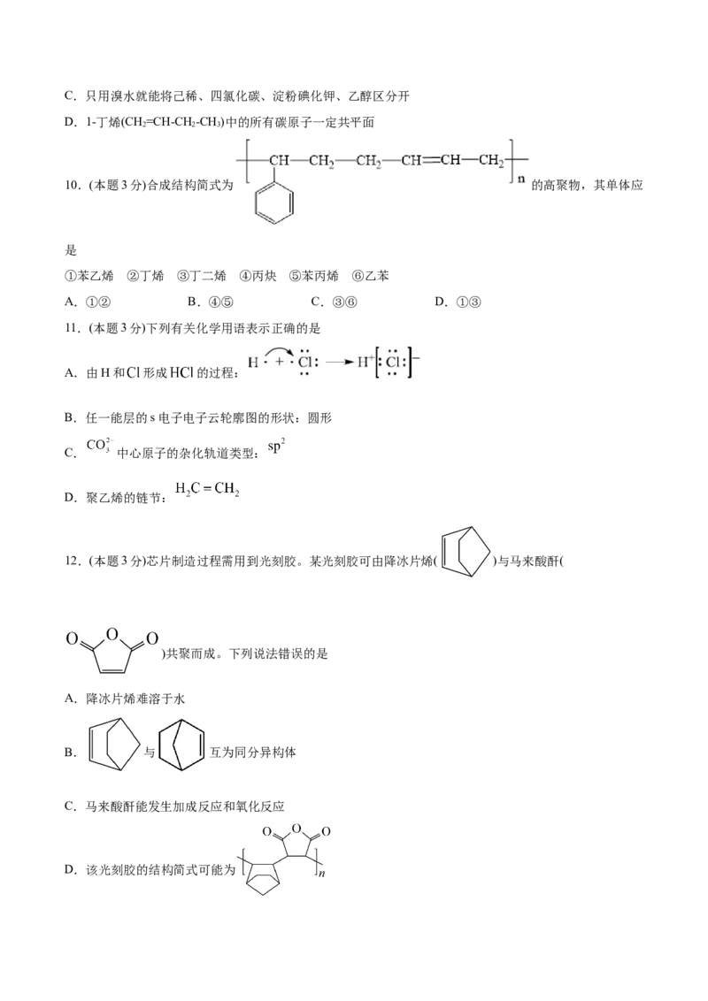 第5章合成高分子单元测试卷新教材2020-2021学年人教版(2019)高二化学选择性必修三（机构用）_高化_2025春-人教版高中化学_05新版高中化学选择性必修3_7.机构专用_讲义+习题（机构用）