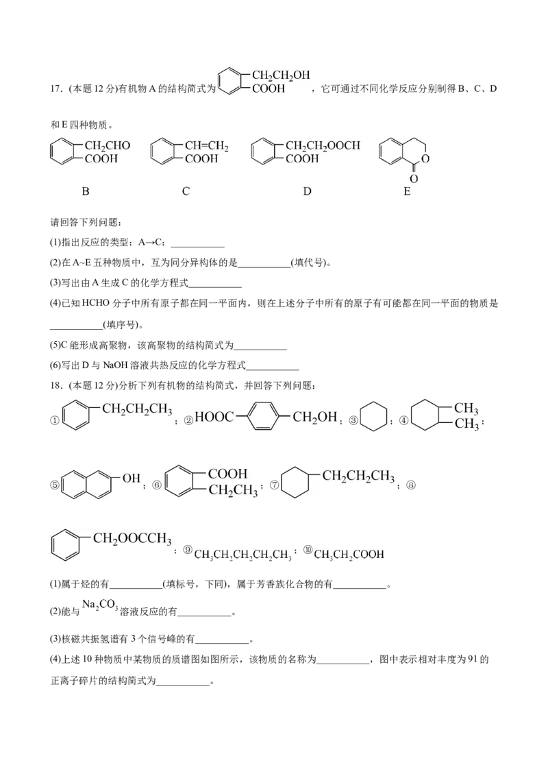 第5章合成高分子单元测试卷新教材2020-2021学年人教版(2019)高二化学选择性必修三（机构用）_高化_2025春-人教版高中化学_05新版高中化学选择性必修3_7.机构专用_讲义+习题（机构用）