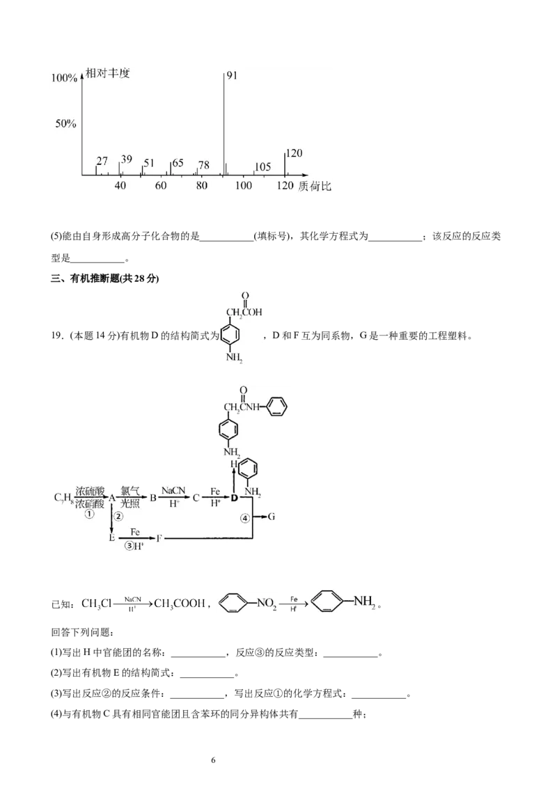 第5章合成高分子单元测试卷新教材2020-2021学年人教版(2019)高二化学选择性必修三（机构用）_高化_2025春-人教版高中化学_05新版高中化学选择性必修3_7.机构专用_讲义+习题（机构用）