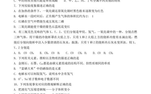 2018-2019人教版初中化学九年级上册第六单元《碳和碳的氧化物》单元检测题（含答案）_初中化学_01.人教版初中化学_01.初中化学课件PPT--教案--试题_初中化学18年试卷