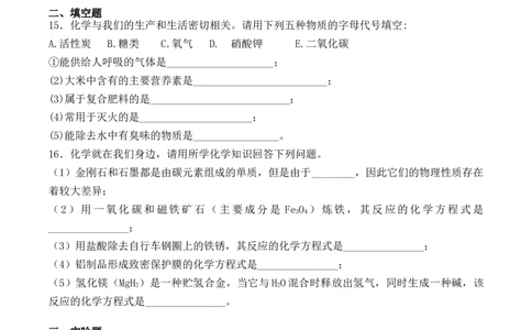 2018-2019人教版初中化学九年级上册第六单元《碳和碳的氧化物》单元检测题（含答案）_初中化学_01.人教版初中化学_01.初中化学课件PPT--教案--试题_初中化学18年试卷