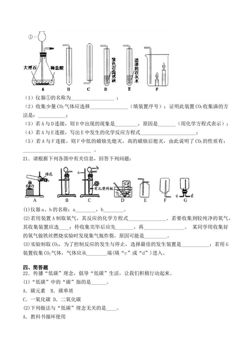 2018-2019人教版初中化学九年级上册第六单元《碳和碳的氧化物》单元检测题（含答案）_初中化学_01.人教版初中化学_01.初中化学课件PPT--教案--试题_初中化学18年试卷