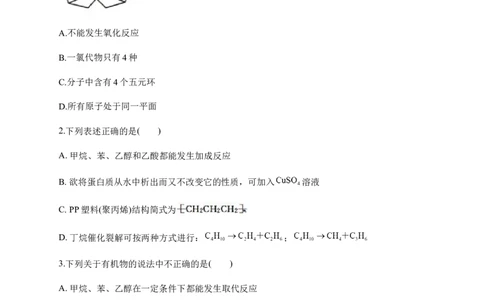 人教版（2019）化学选择性必修三2.1.1烷烃的结构与性质_高化_2025春-人教版高中化学_05新版高中化学选择性必修3_5.练习_2.1烷烃同步练习（2份，含解析）