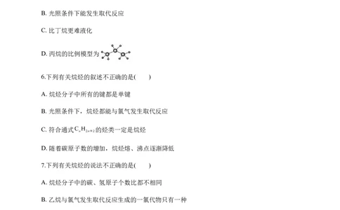 人教版（2019）化学选择性必修三2.1.1烷烃的结构与性质_高化_2025春-人教版高中化学_05新版高中化学选择性必修3_5.练习_2.1烷烃同步练习（2份，含解析）