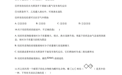 人教版（2019）化学选择性必修三2.1.1烷烃的结构与性质_高化_2025春-人教版高中化学_05新版高中化学选择性必修3_5.练习_2.1烷烃同步练习（2份，含解析）