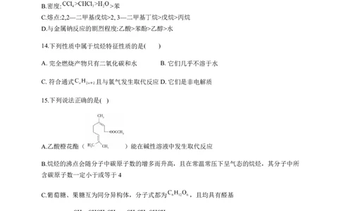 人教版（2019）化学选择性必修三2.1.1烷烃的结构与性质_高化_2025春-人教版高中化学_05新版高中化学选择性必修3_5.练习_2.1烷烃同步练习（2份，含解析）