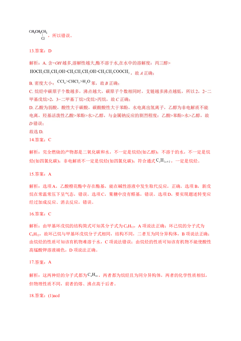 人教版（2019）化学选择性必修三2.1.1烷烃的结构与性质_高化_2025春-人教版高中化学_05新版高中化学选择性必修3_5.练习_2.1烷烃同步练习（2份，含解析）