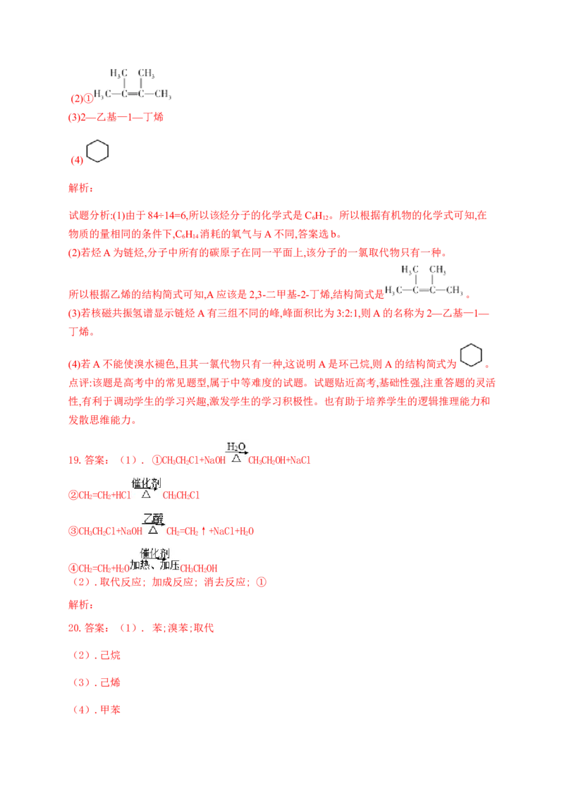 人教版（2019）化学选择性必修三2.1.1烷烃的结构与性质_高化_2025春-人教版高中化学_05新版高中化学选择性必修3_5.练习_2.1烷烃同步练习（2份，含解析）