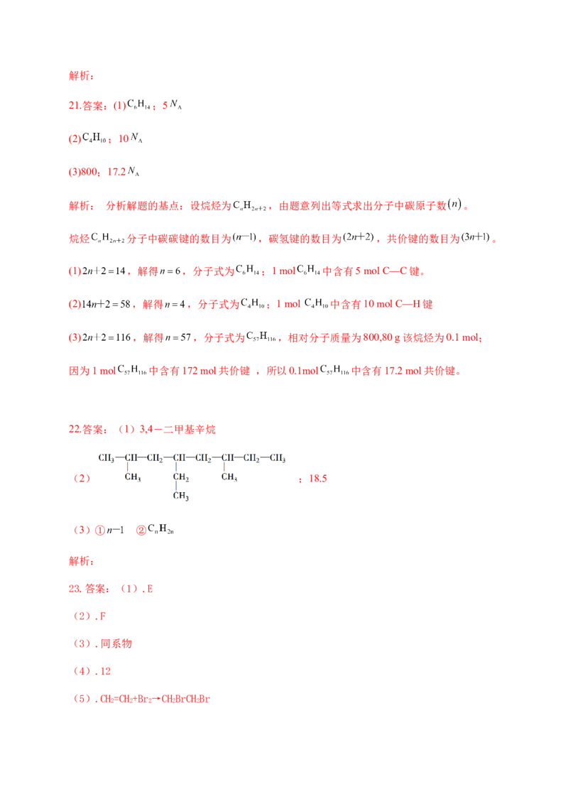 人教版（2019）化学选择性必修三2.1.1烷烃的结构与性质_高化_2025春-人教版高中化学_05新版高中化学选择性必修3_5.练习_2.1烷烃同步练习（2份，含解析）
